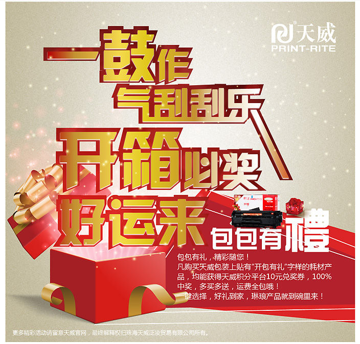 天威有礼:一鼓作气刮刮乐 开箱必奖好运来 - 天威新闻 - 媒体中心 - 